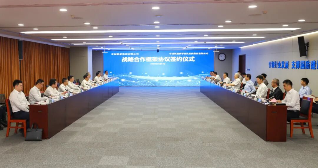 中国开云（中国）总院与中船集团签署战略合作协议